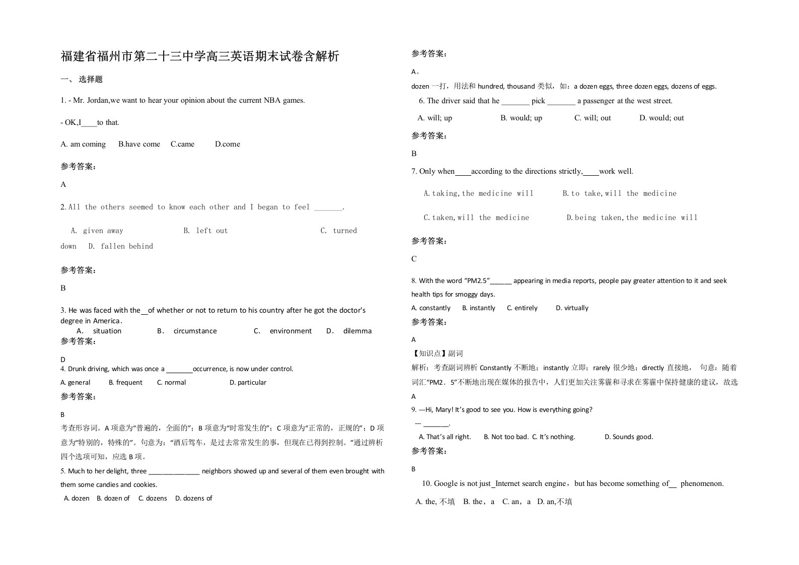 福建省福州市第二十三中学高三英语期末试卷含解析