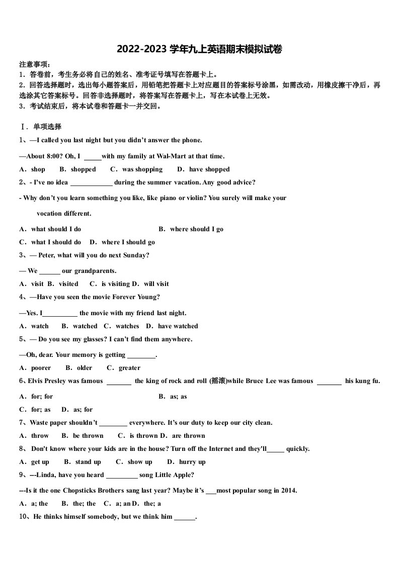 重庆市中学2022年英语九年级第一学期期末统考模拟试题含解析