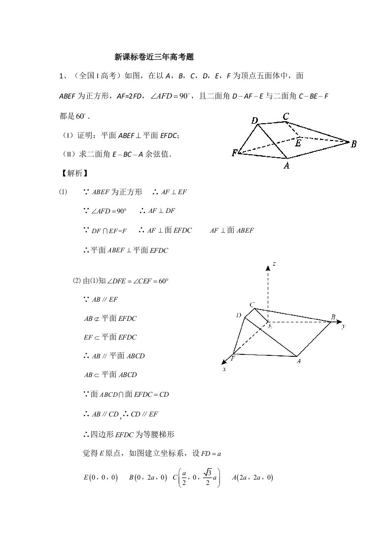 2021年近三年高考全国卷理科立体几何真题