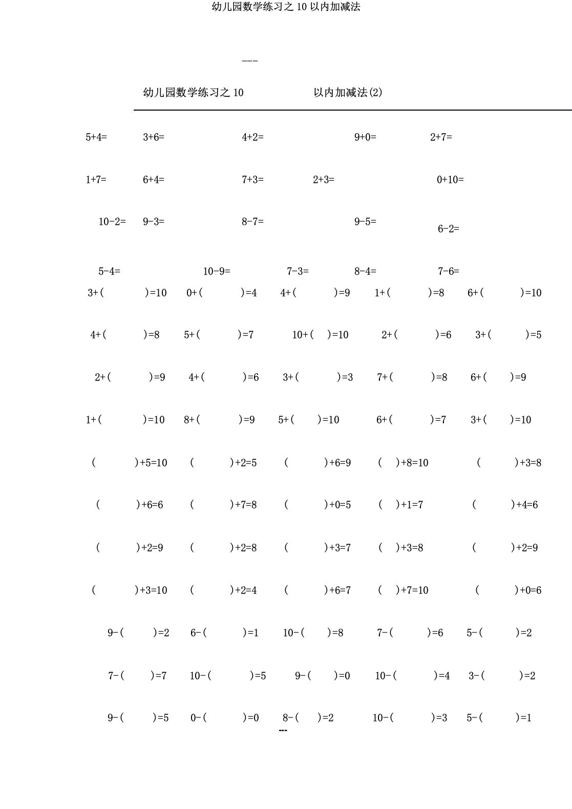 幼儿园数学练习10以内加减法