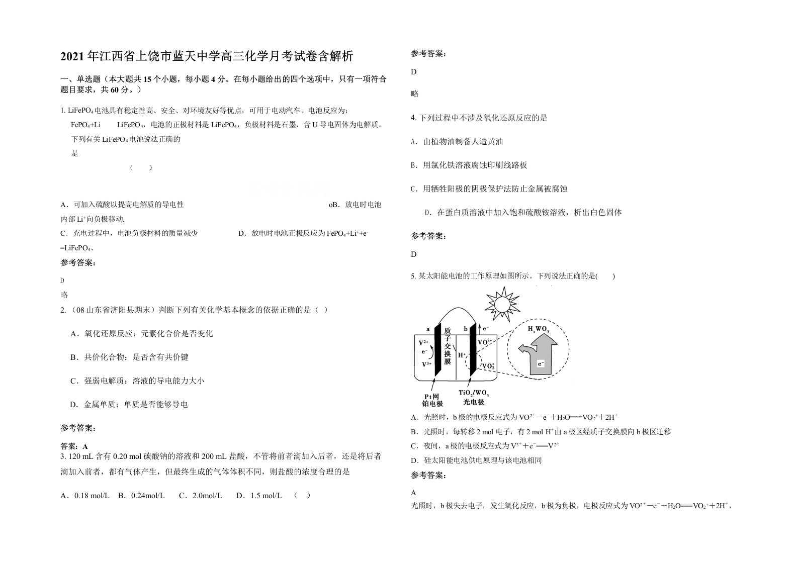 2021年江西省上饶市蓝天中学高三化学月考试卷含解析