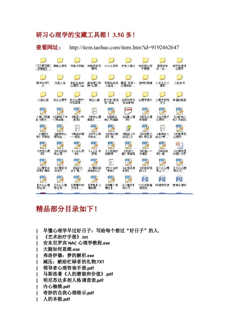 心理学资料-全集工具箱