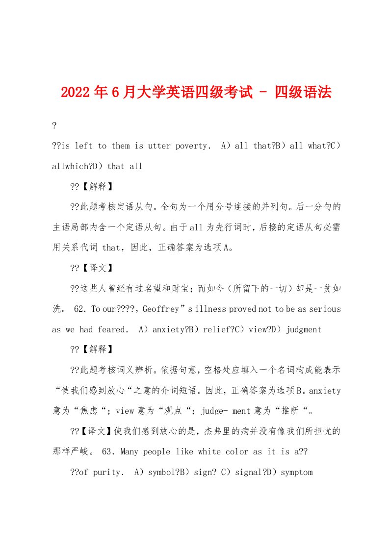 2022年6月大学英语四级考试-四级语法