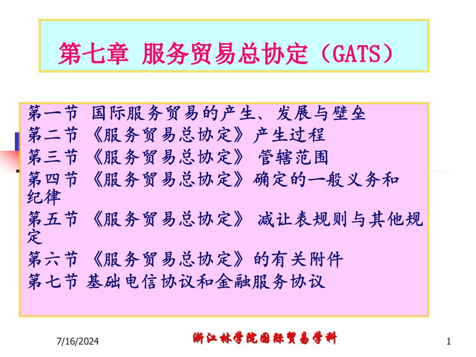 [精选]6第七章