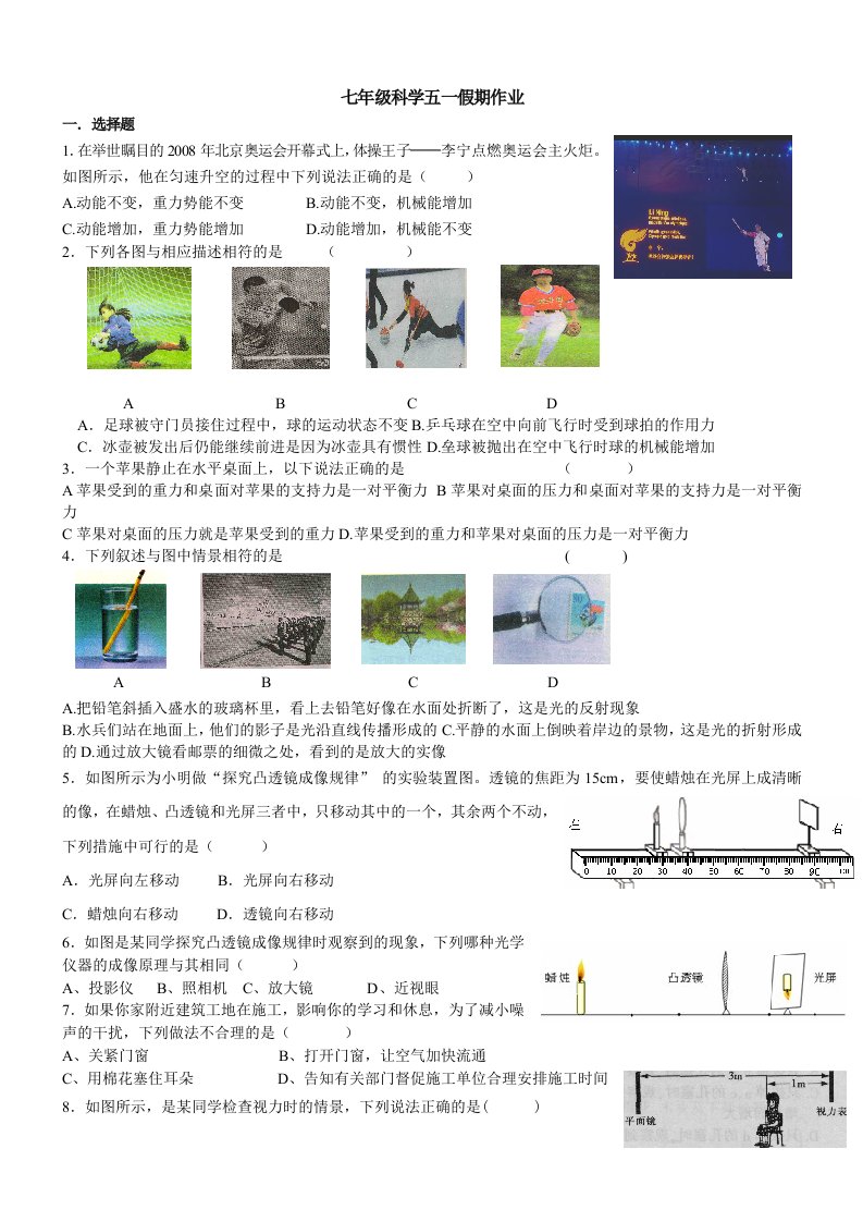 七年级科学五一假期作业