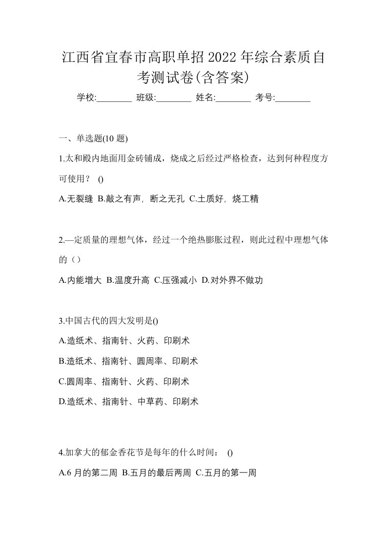 江西省宜春市高职单招2022年综合素质自考测试卷含答案