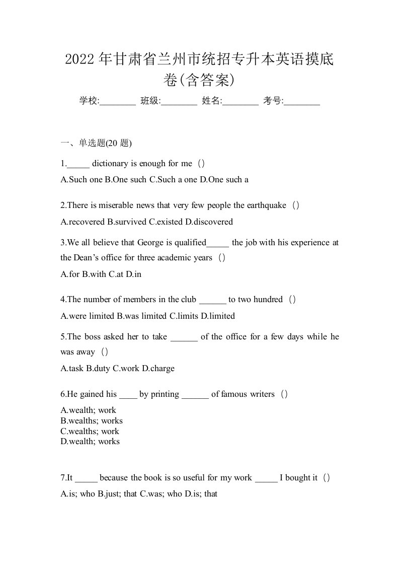 2022年甘肃省兰州市统招专升本英语摸底卷含答案