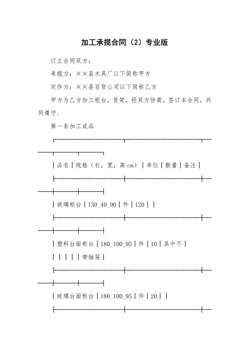 加工承揽合同（2）专业版_1