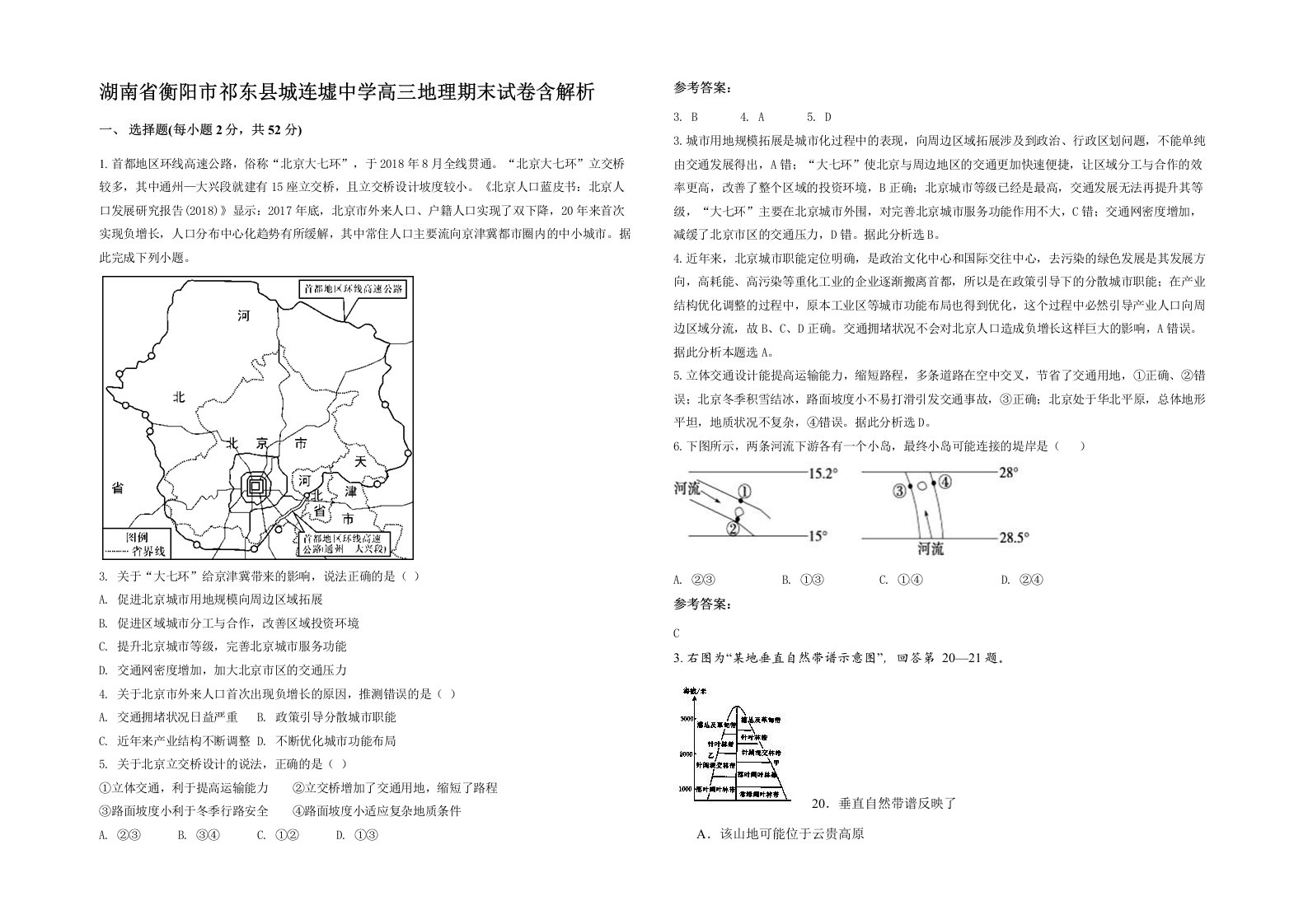 湖南省衡阳市祁东县城连墟中学高三地理期末试卷含解析