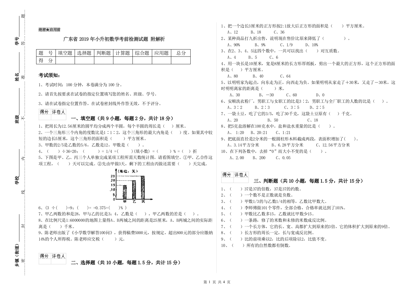 广东省2019年小升初数学考前检测试题-附解析