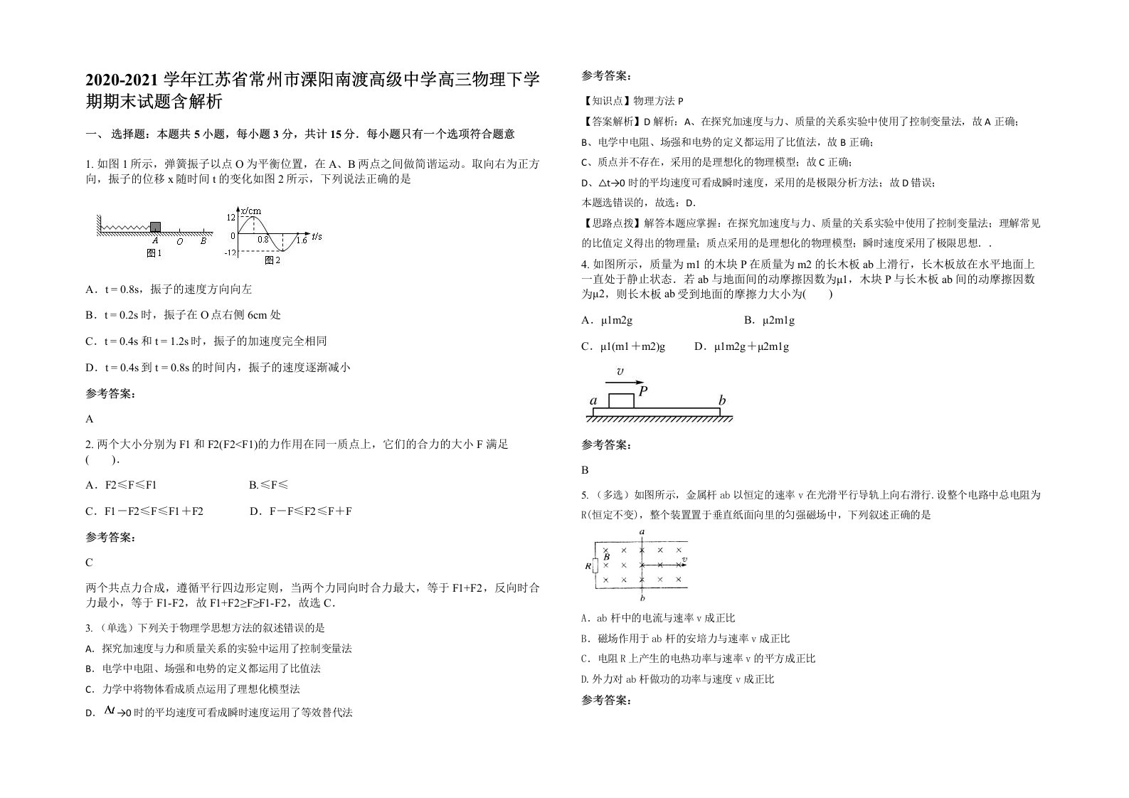 2020-2021学年江苏省常州市溧阳南渡高级中学高三物理下学期期末试题含解析