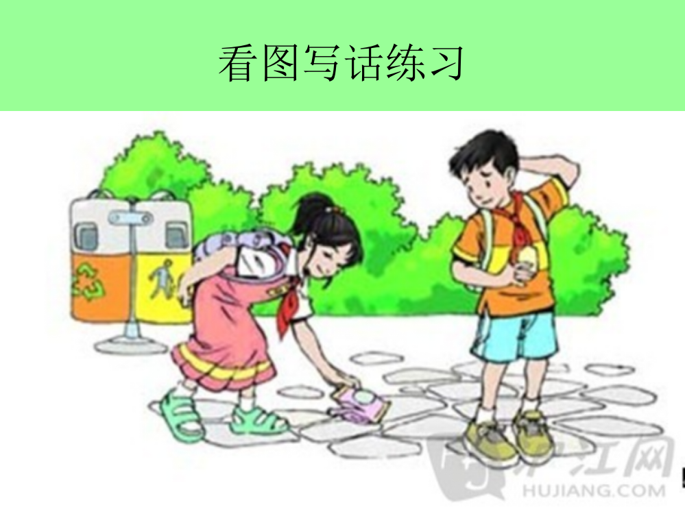 二年级语文上册识字七看图写话练习课件