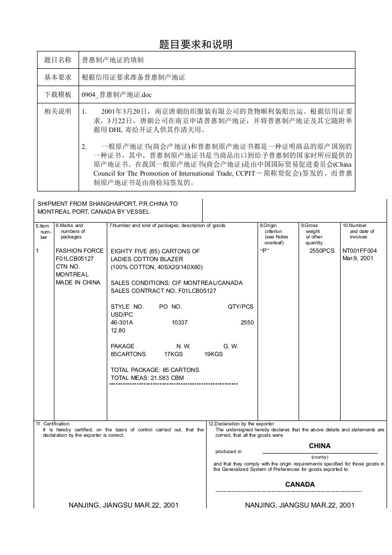 制普惠制产地证