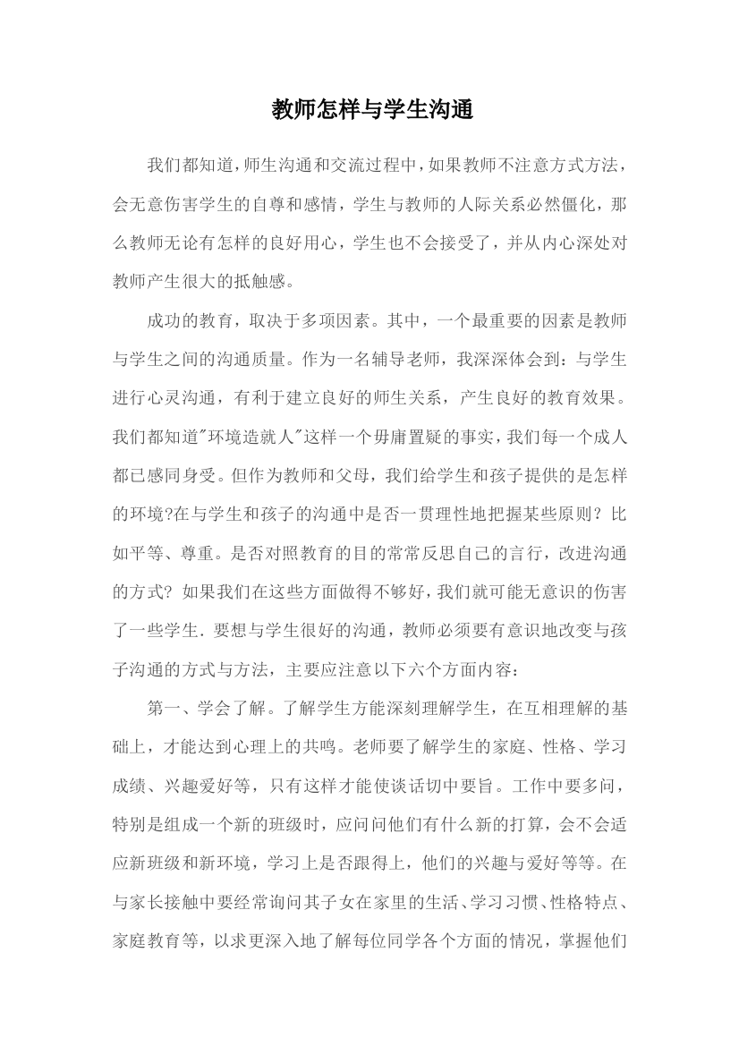 教师怎样与学生沟通(1)