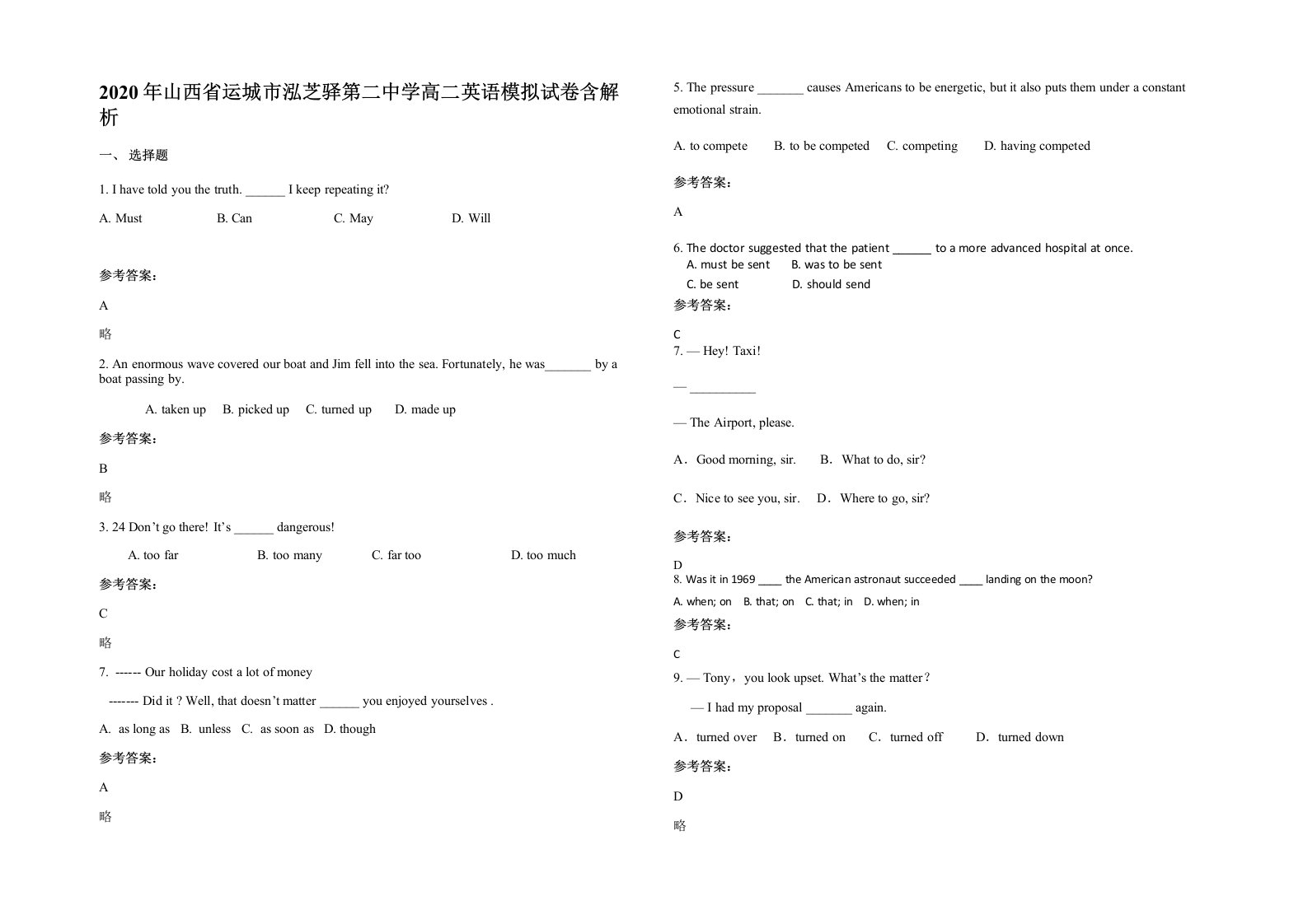 2020年山西省运城市泓芝驿第二中学高二英语模拟试卷含解析