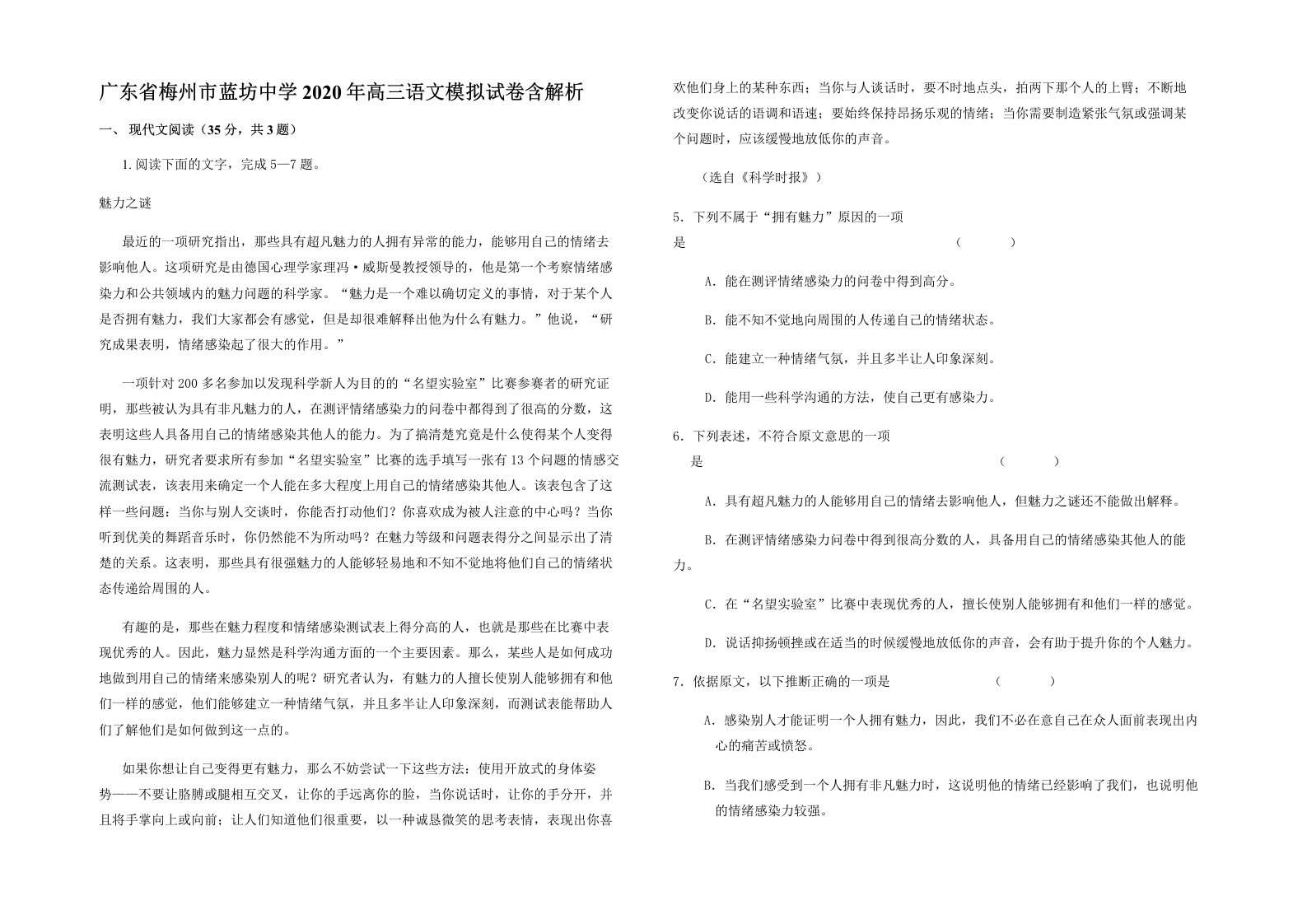 广东省梅州市蓝坊中学2020年高三语文模拟试卷含解析