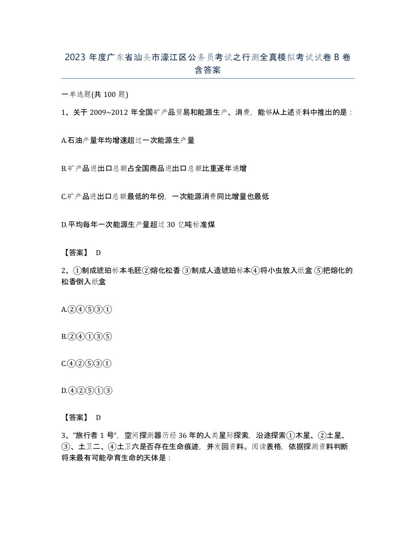 2023年度广东省汕头市濠江区公务员考试之行测全真模拟考试试卷B卷含答案