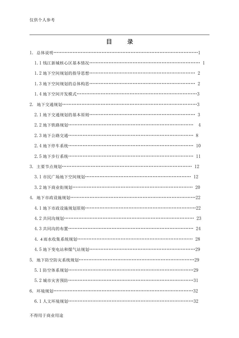 《地下空间设计》课程设计完全版