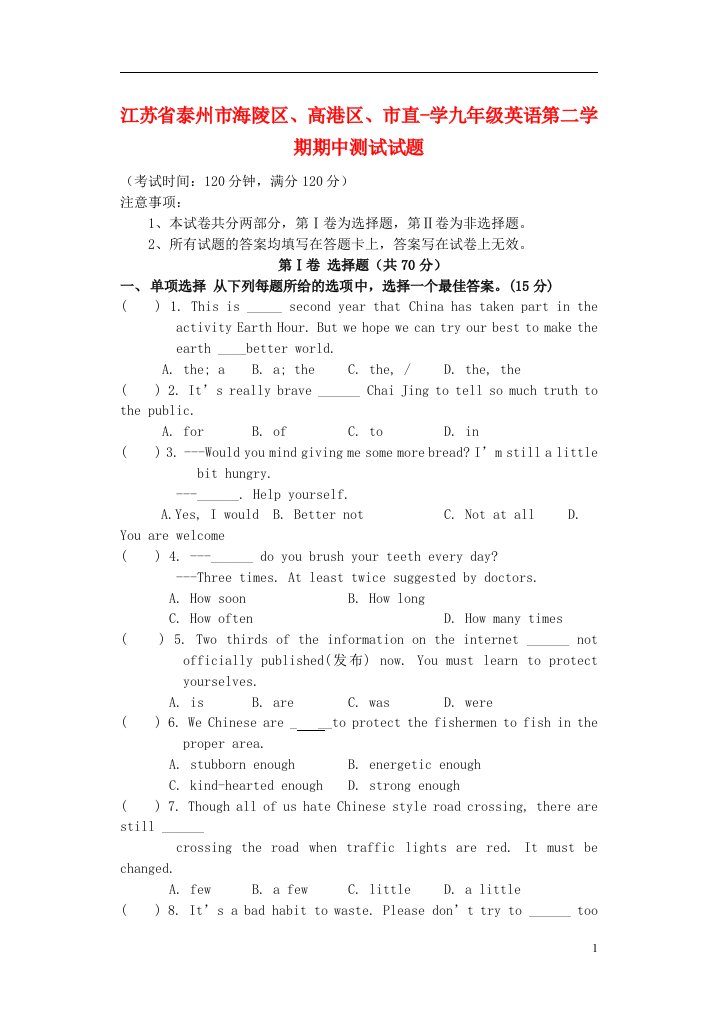 江苏省泰州市海陵区、高港区、市直学九级英语第二学期期中测试试题