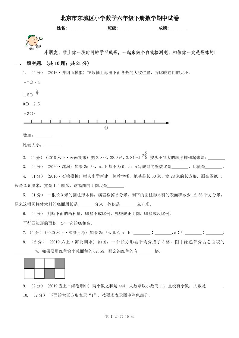 北京市东城区小学数学六年级下册数学期中试卷