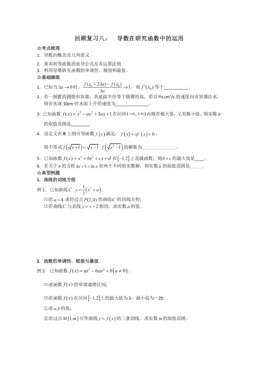 2014年高考数学回归复习