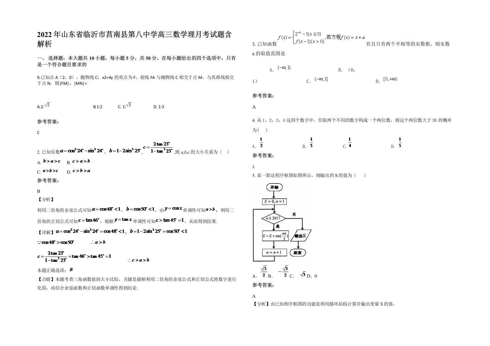 2022年山东省临沂市莒南县第八中学高三数学理月考试题含解析