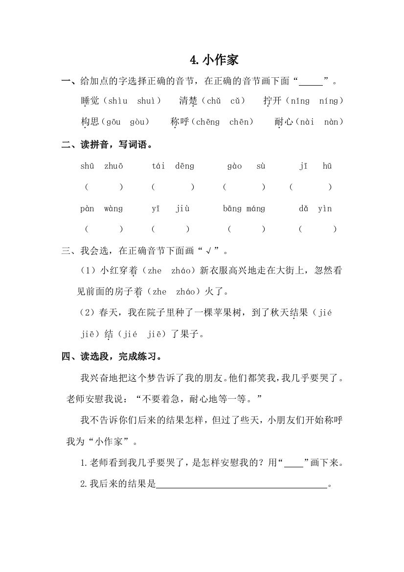 【小学中学教育精选】4.小作家