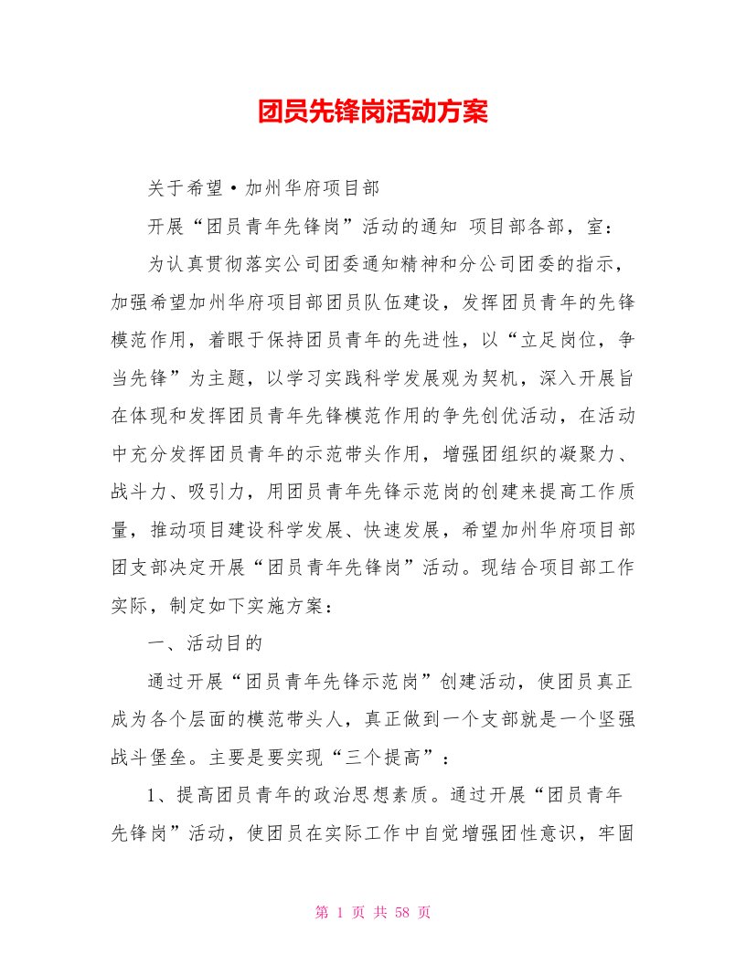 团员先锋岗活动方案