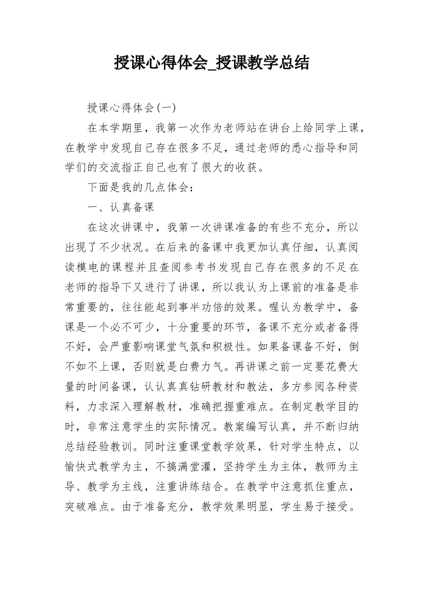 授课心得体会_授课教学总结