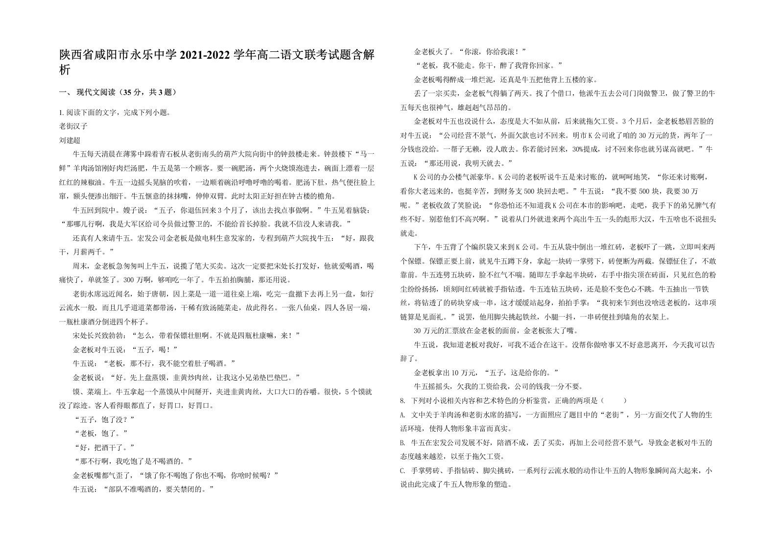 陕西省咸阳市永乐中学2021-2022学年高二语文联考试题含解析