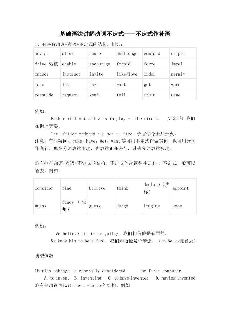 基础语法讲解动词不定式-不定式作补语