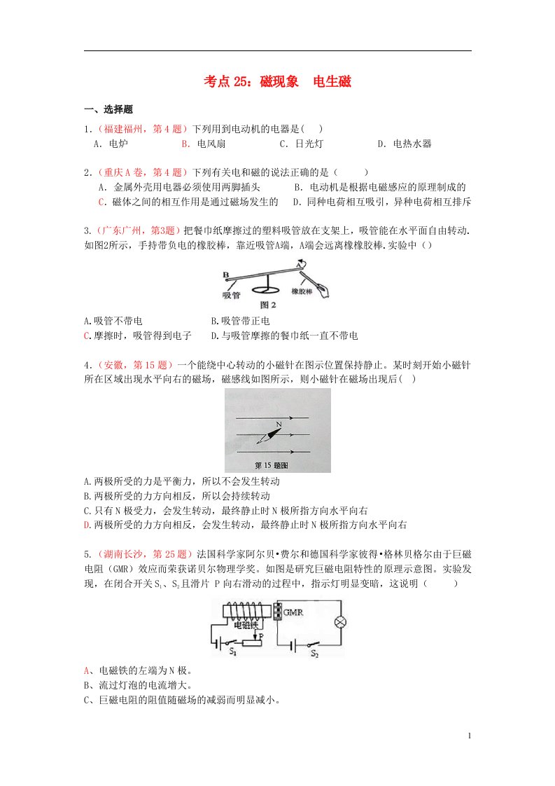 中考物理试题汇编