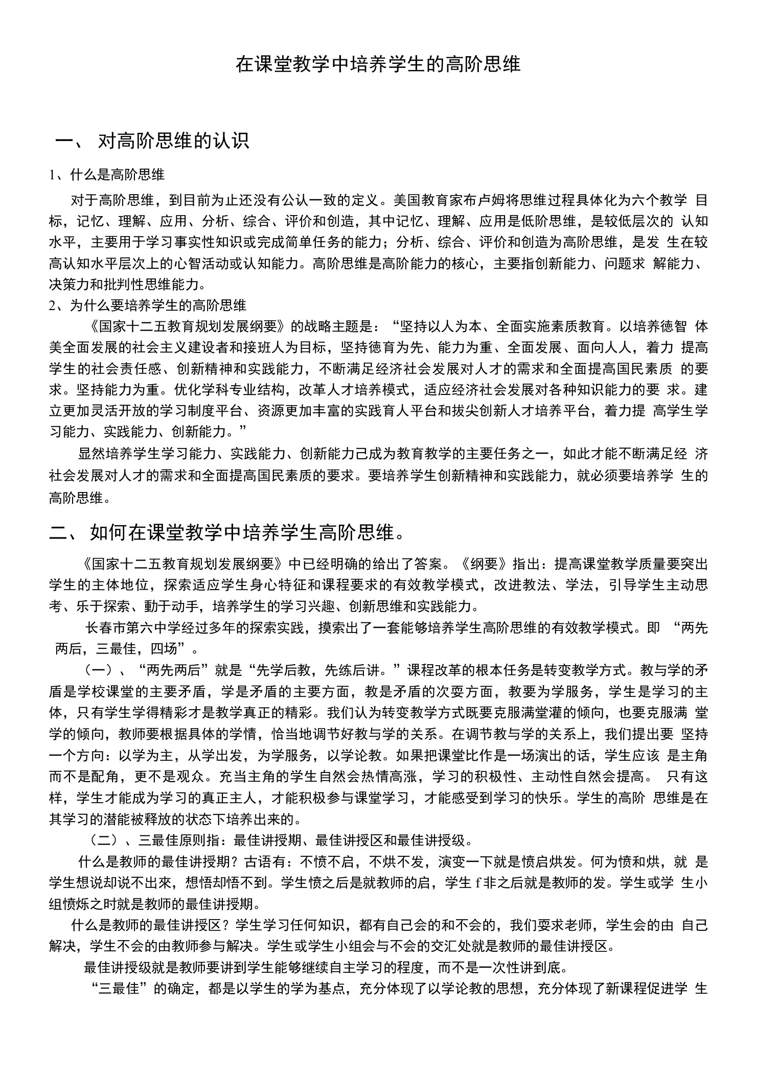 高阶思维课堂教学研究