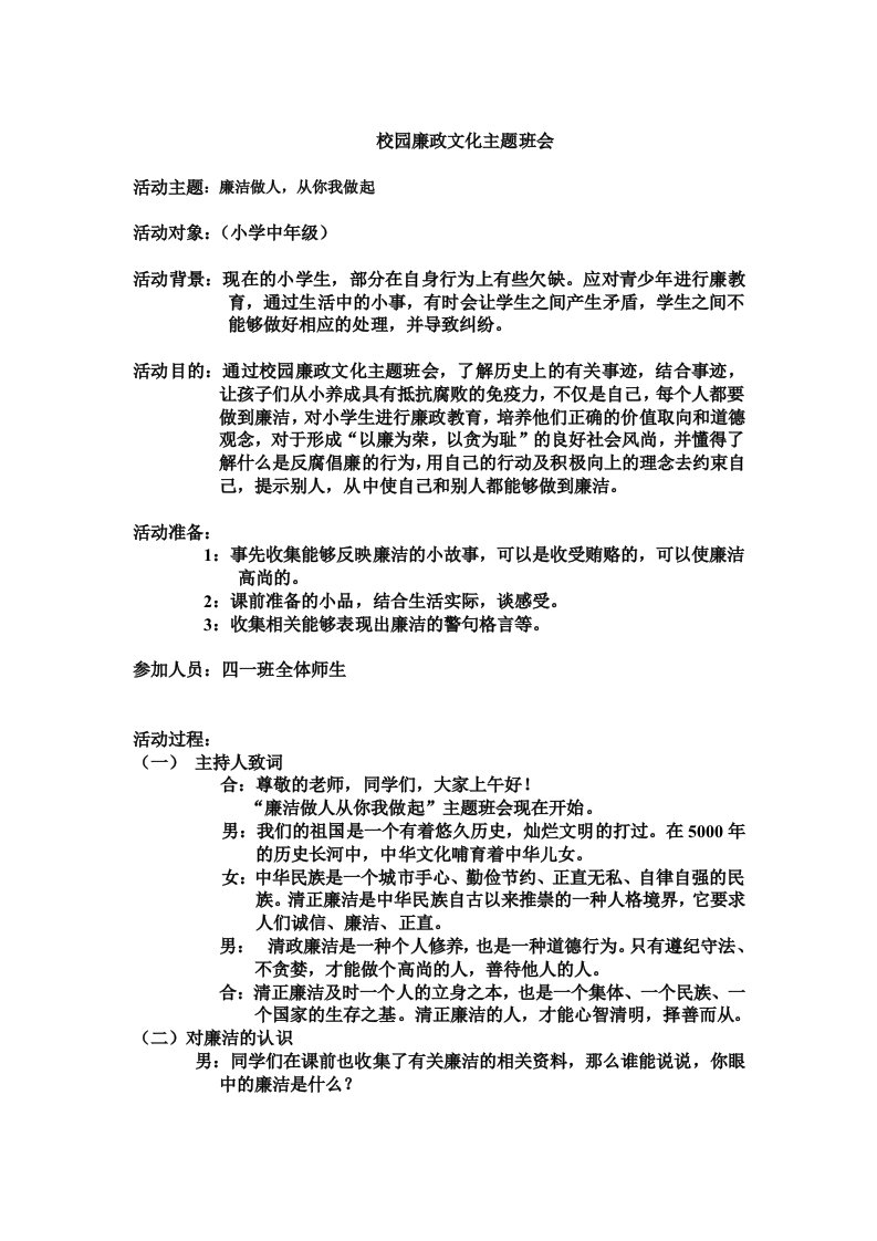 校园廉政文化主题班会