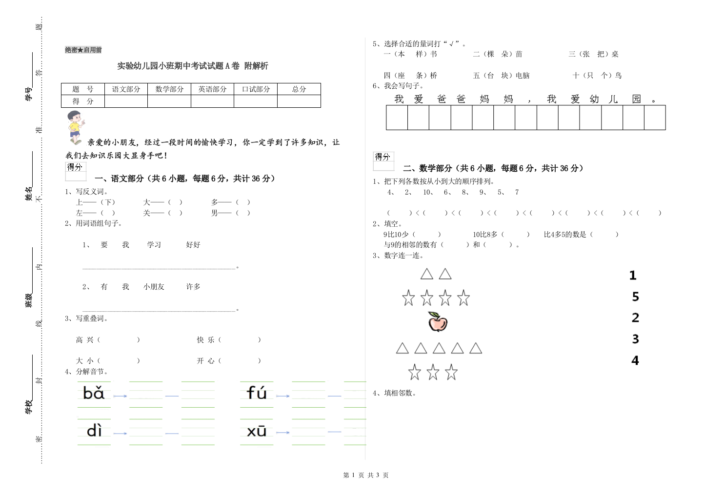 实验幼儿园小班期中考试试题A卷-附解析