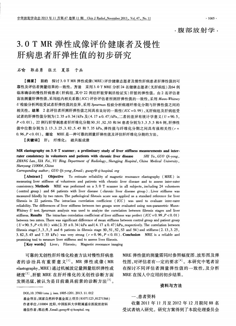 3．0tmr弹性成像评价健康者及慢性肝病患者肝弹性值的初步研究-论文