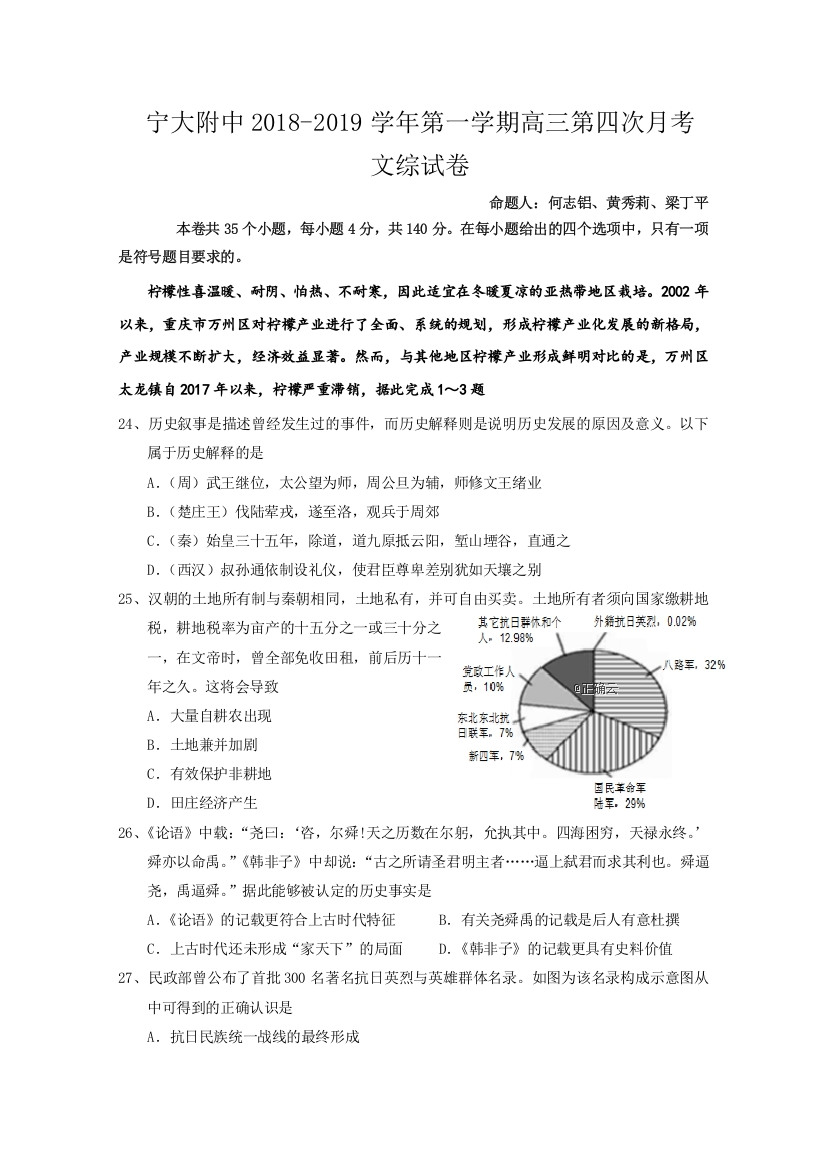 【全国重点校】宁夏大学附属中学2019届高三上学期第四次月考历史试卷Word版含答案