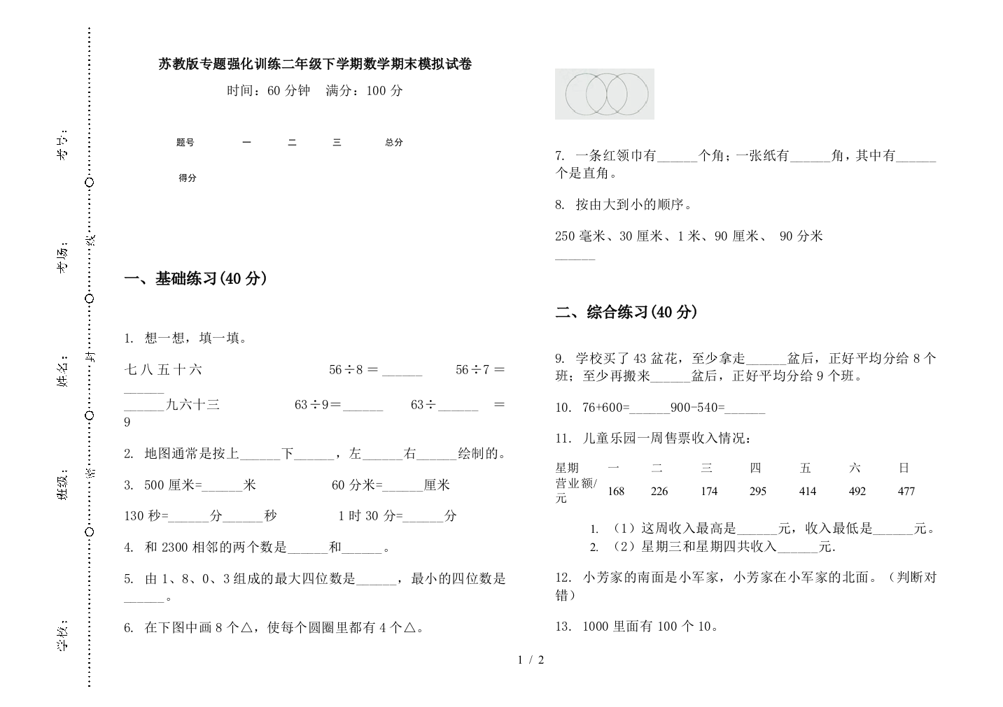 苏教版专题强化训练二年级下学期数学期末模拟试卷