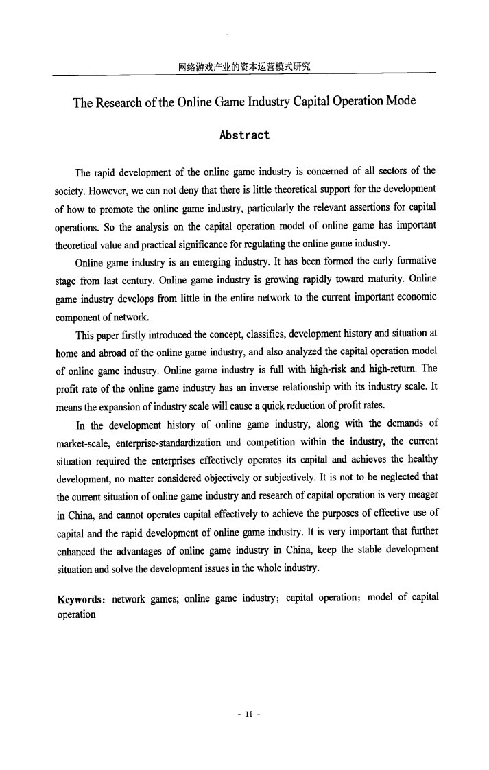 网络游戏产业的资本运营模式研究