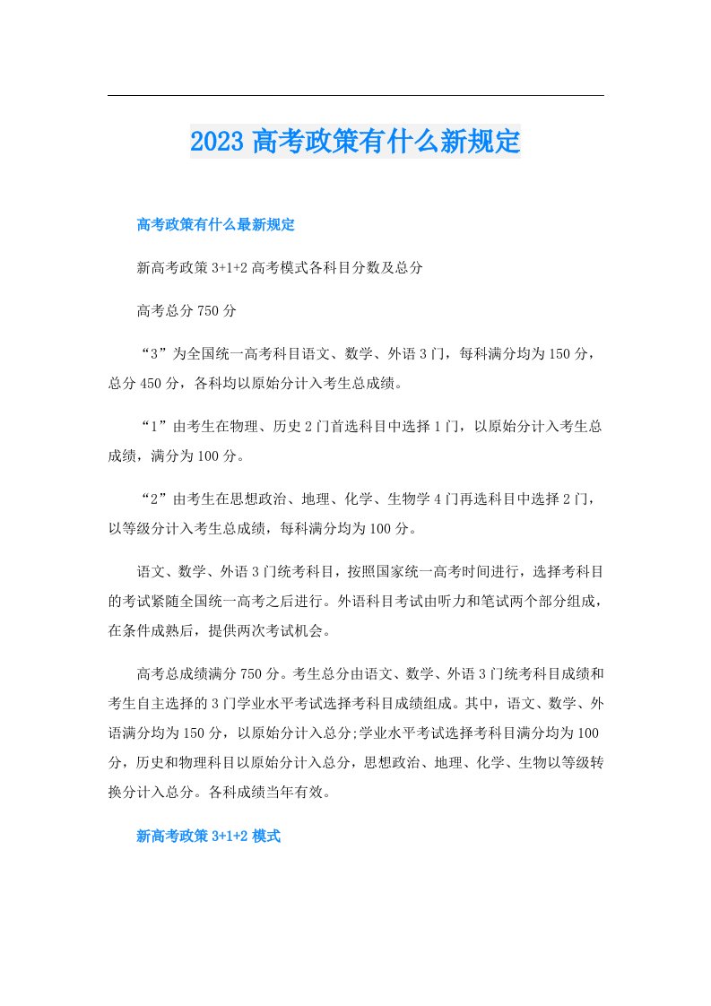 高考政策有什么新规定