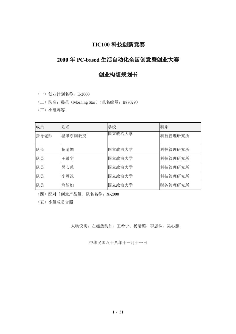 TIC100科技创新竞赛创业构想规划书