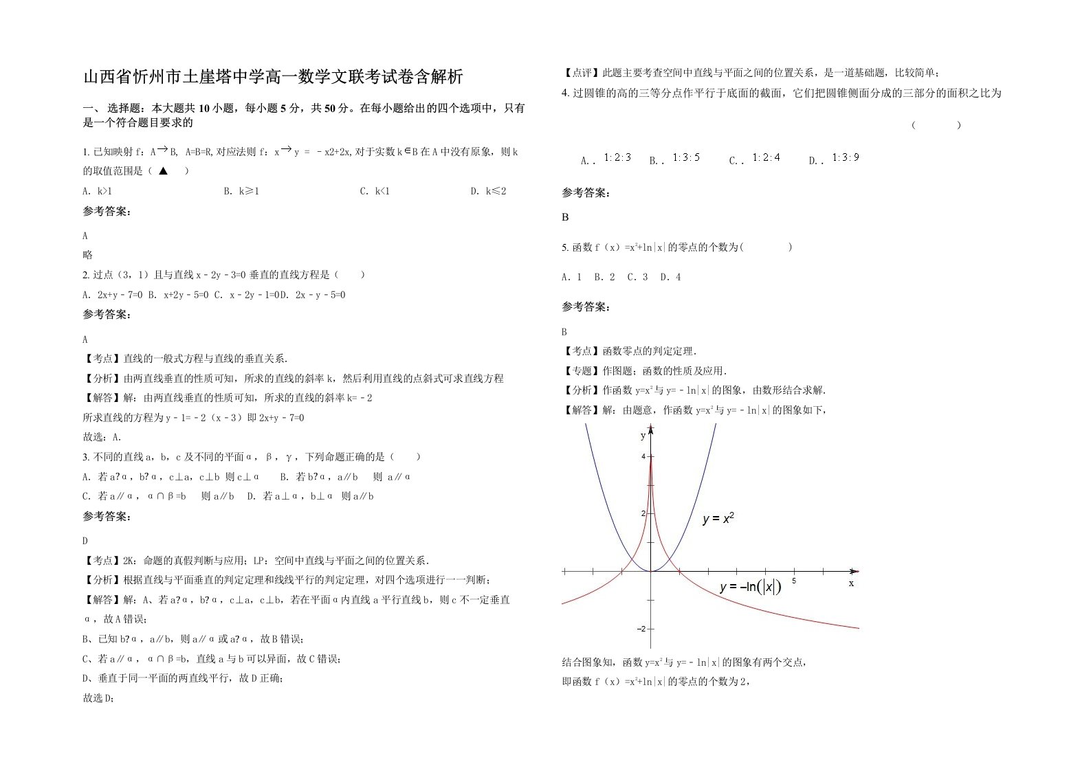 山西省忻州市土崖塔中学高一数学文联考试卷含解析