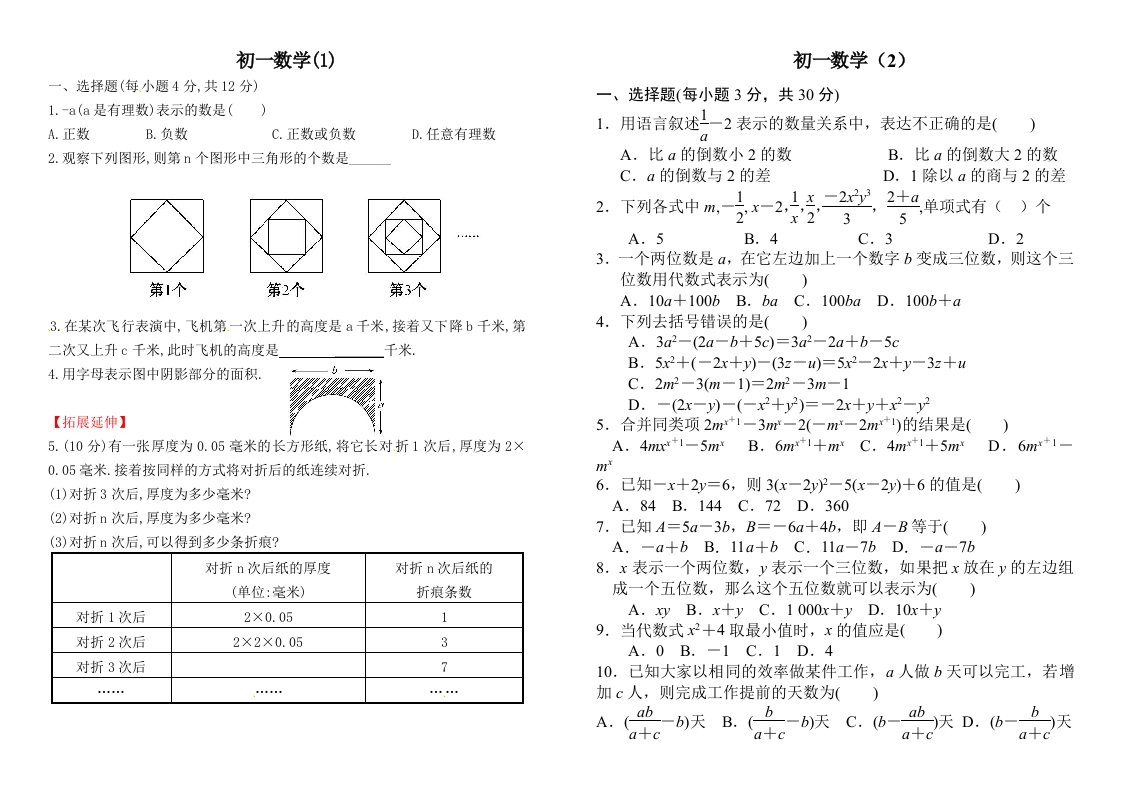 初一数学思维拓展1