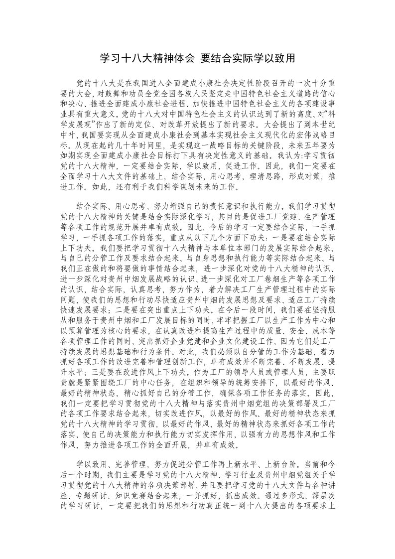 学习十八大精神体会