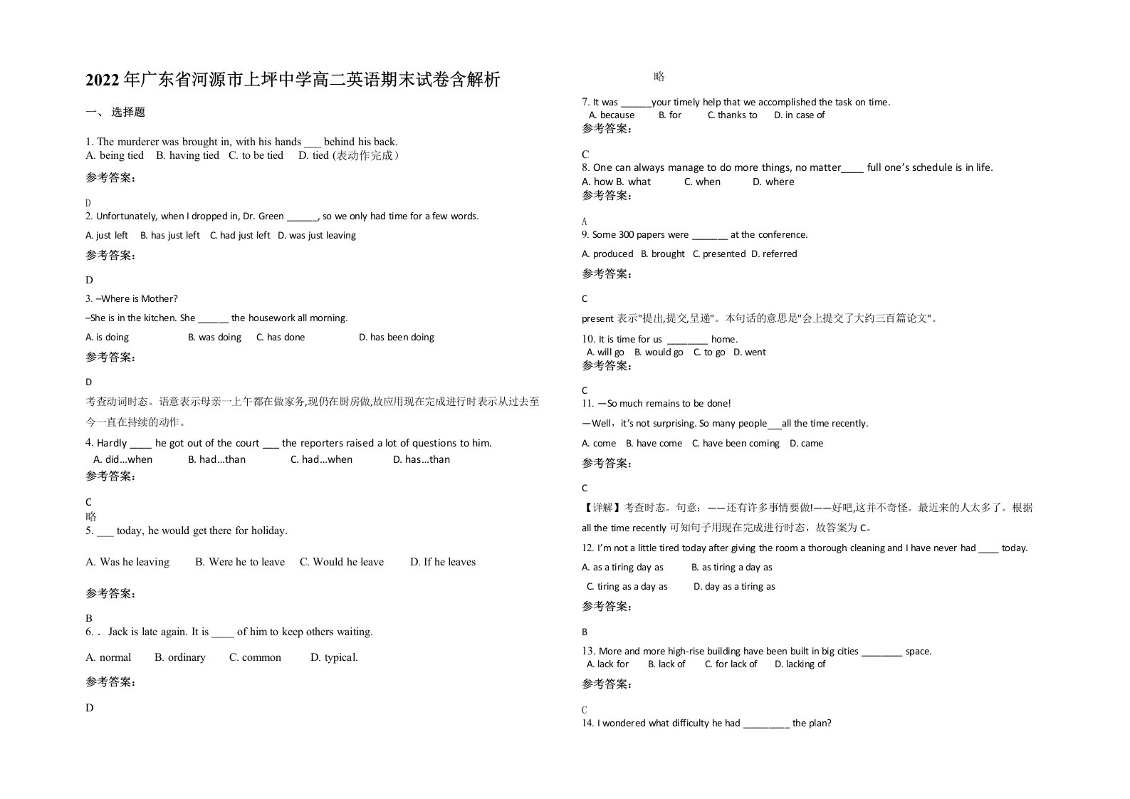 2022年广东省河源市上坪中学高二英语期末试卷含解析