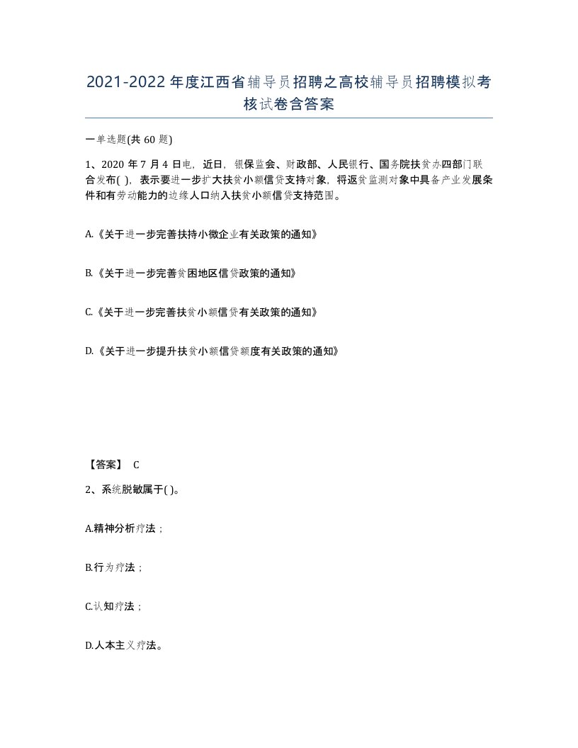 2021-2022年度江西省辅导员招聘之高校辅导员招聘模拟考核试卷含答案