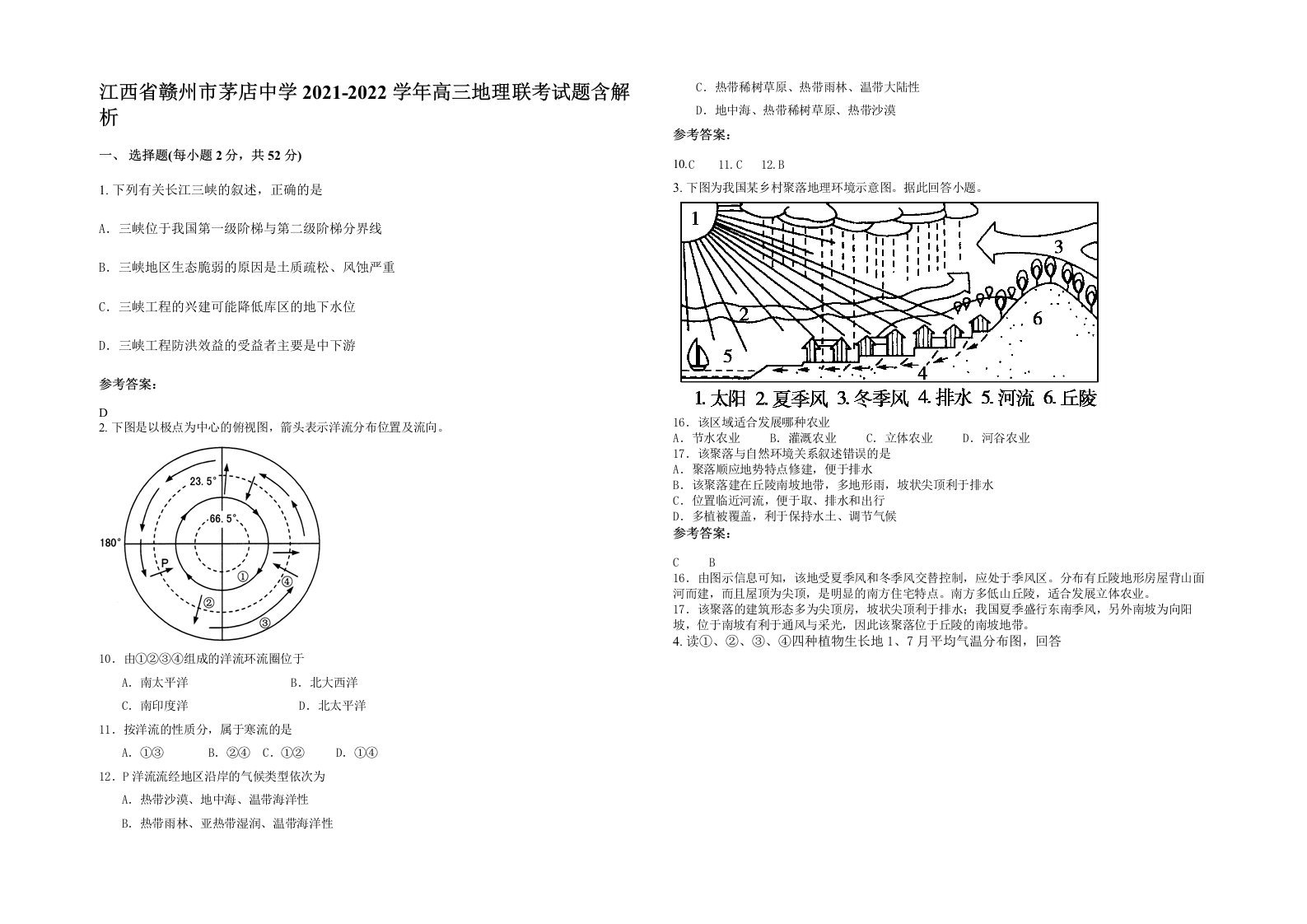 江西省赣州市茅店中学2021-2022学年高三地理联考试题含解析