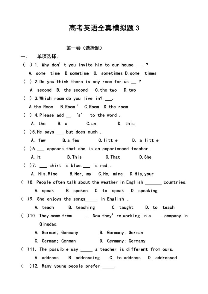 高考英语全真模拟题3