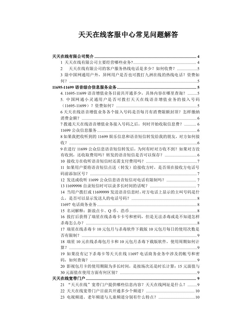 促销管理-116业务FAQ