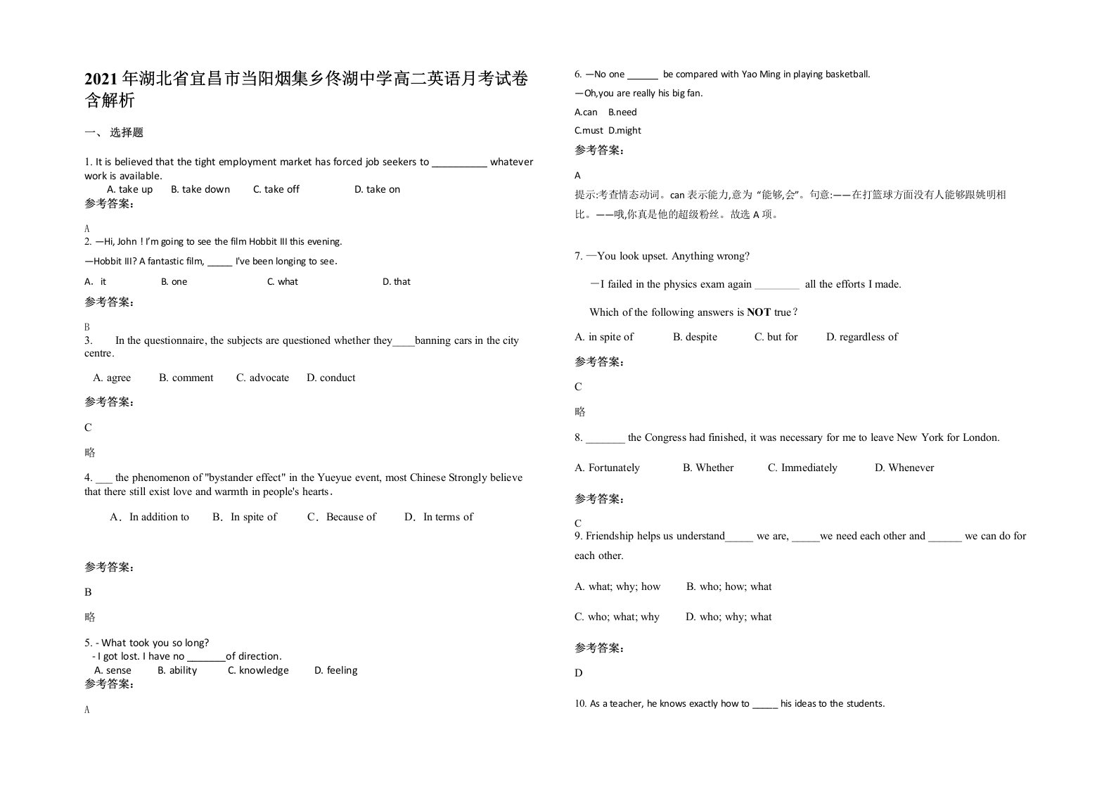 2021年湖北省宜昌市当阳烟集乡佟湖中学高二英语月考试卷含解析